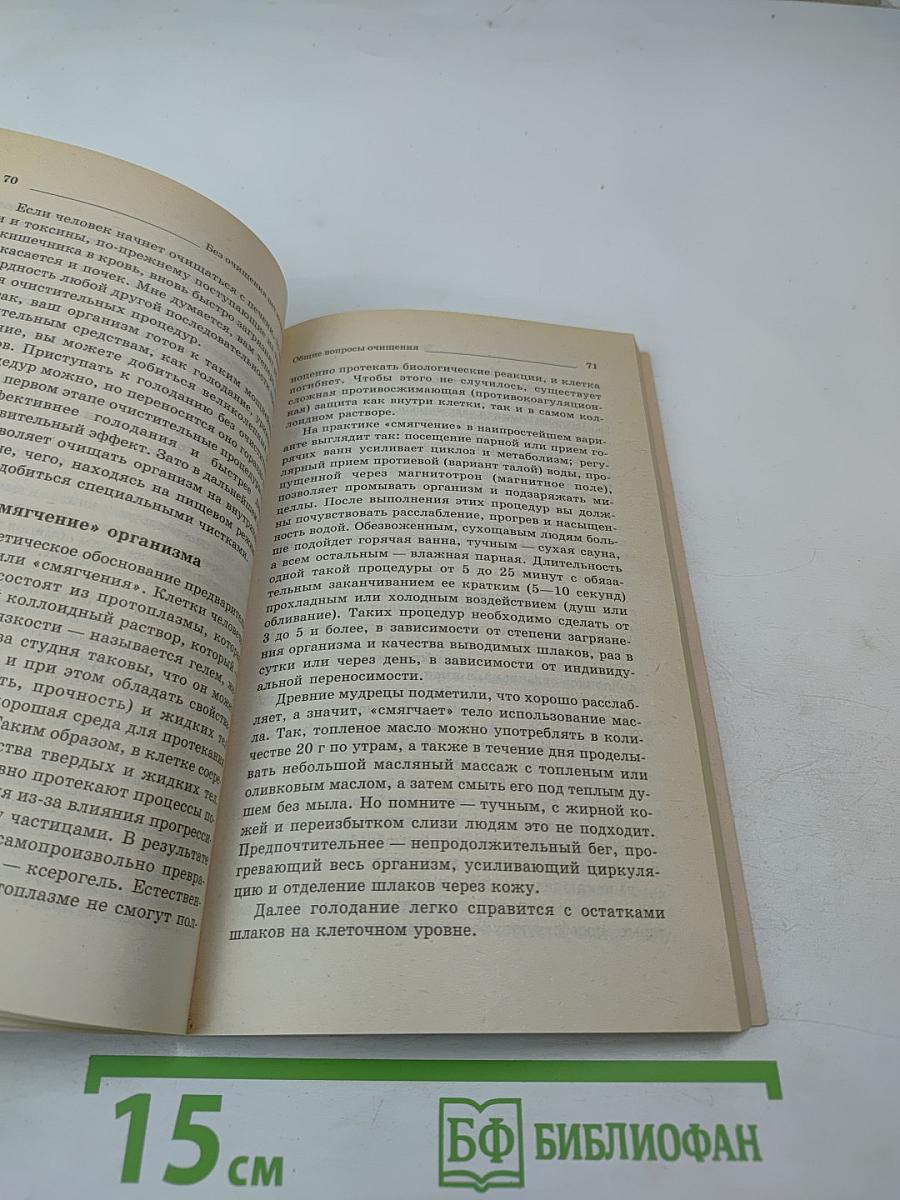 Без очищения нет исцеления