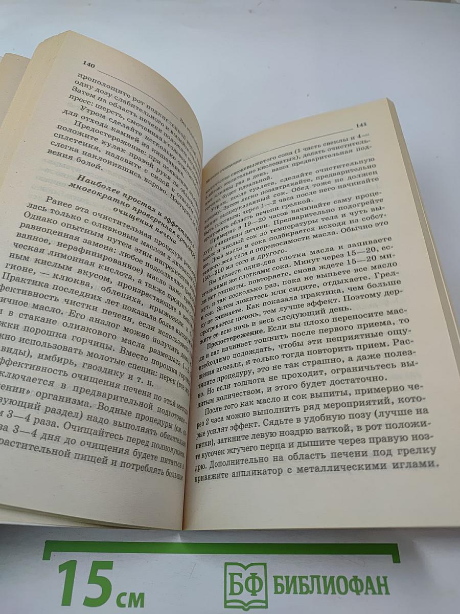 Без очищения нет исцеления