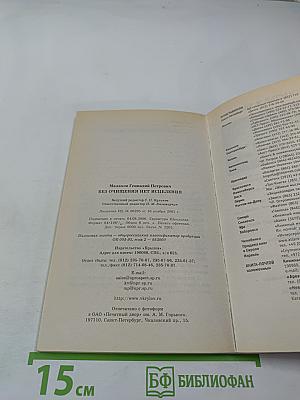 Без очищения нет исцеления