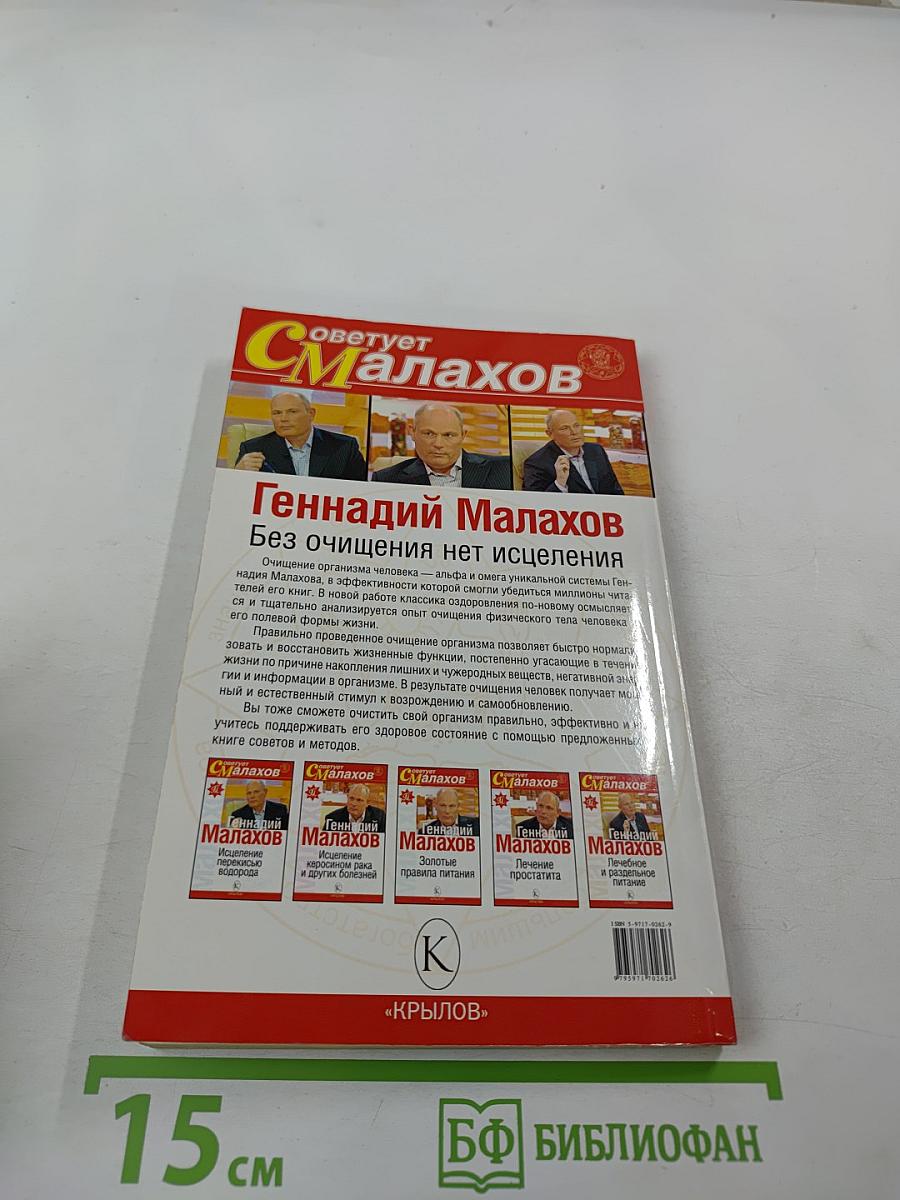 Без очищения нет исцеления