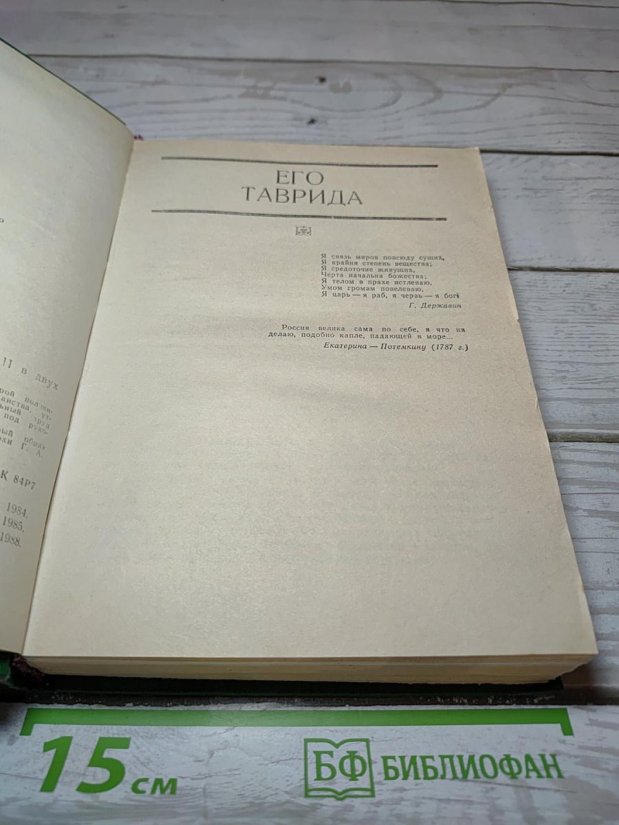 Фаворит. Том II
