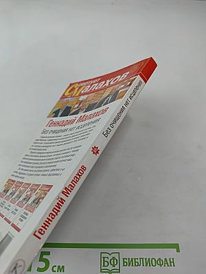 Без очищения нет исцеления