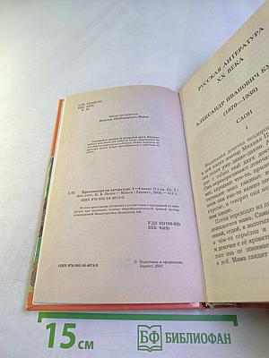 Хрестоматия по литературе 1-4 класс Книга 2