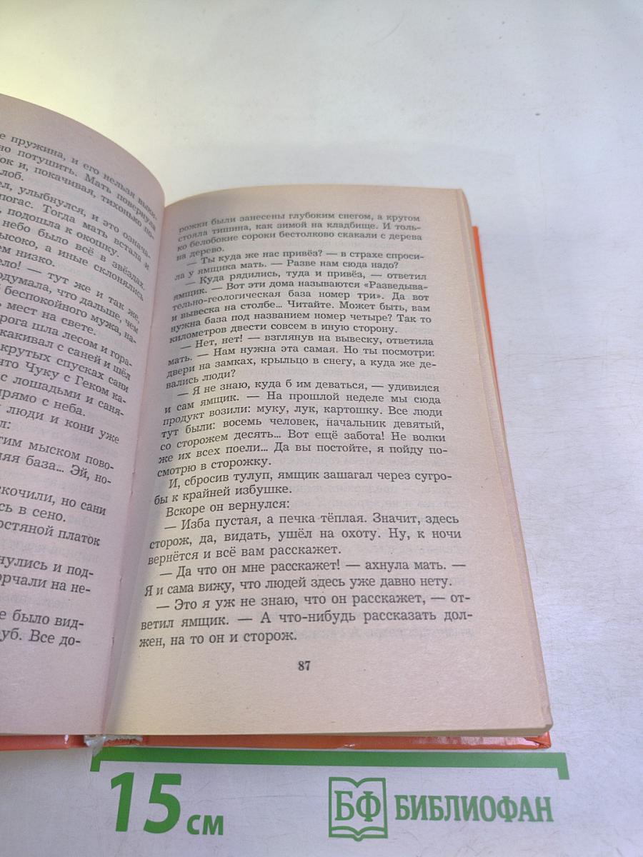 Хрестоматия по литературе 1-4 класс Книга 2