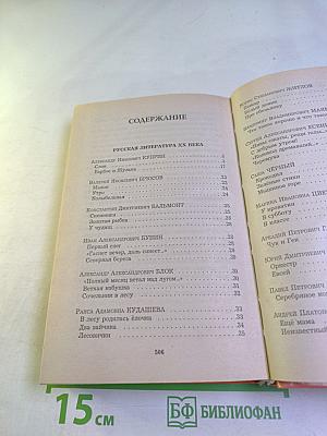 Хрестоматия по литературе 1-4 класс Книга 2