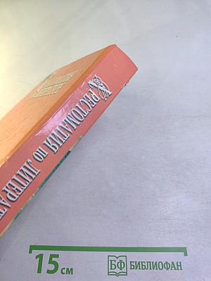 Хрестоматия по литературе 1-4 класс Книга 2