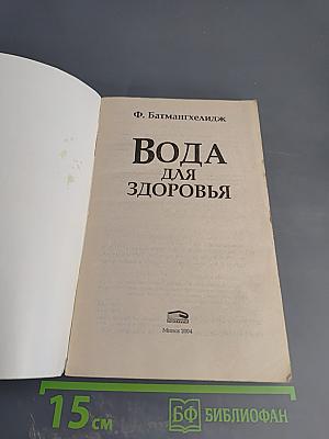 Вода для здоровья