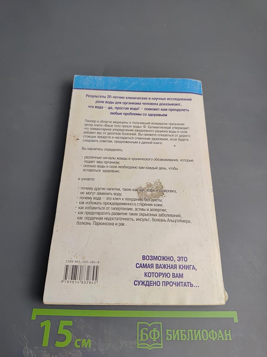 Вода для здоровья