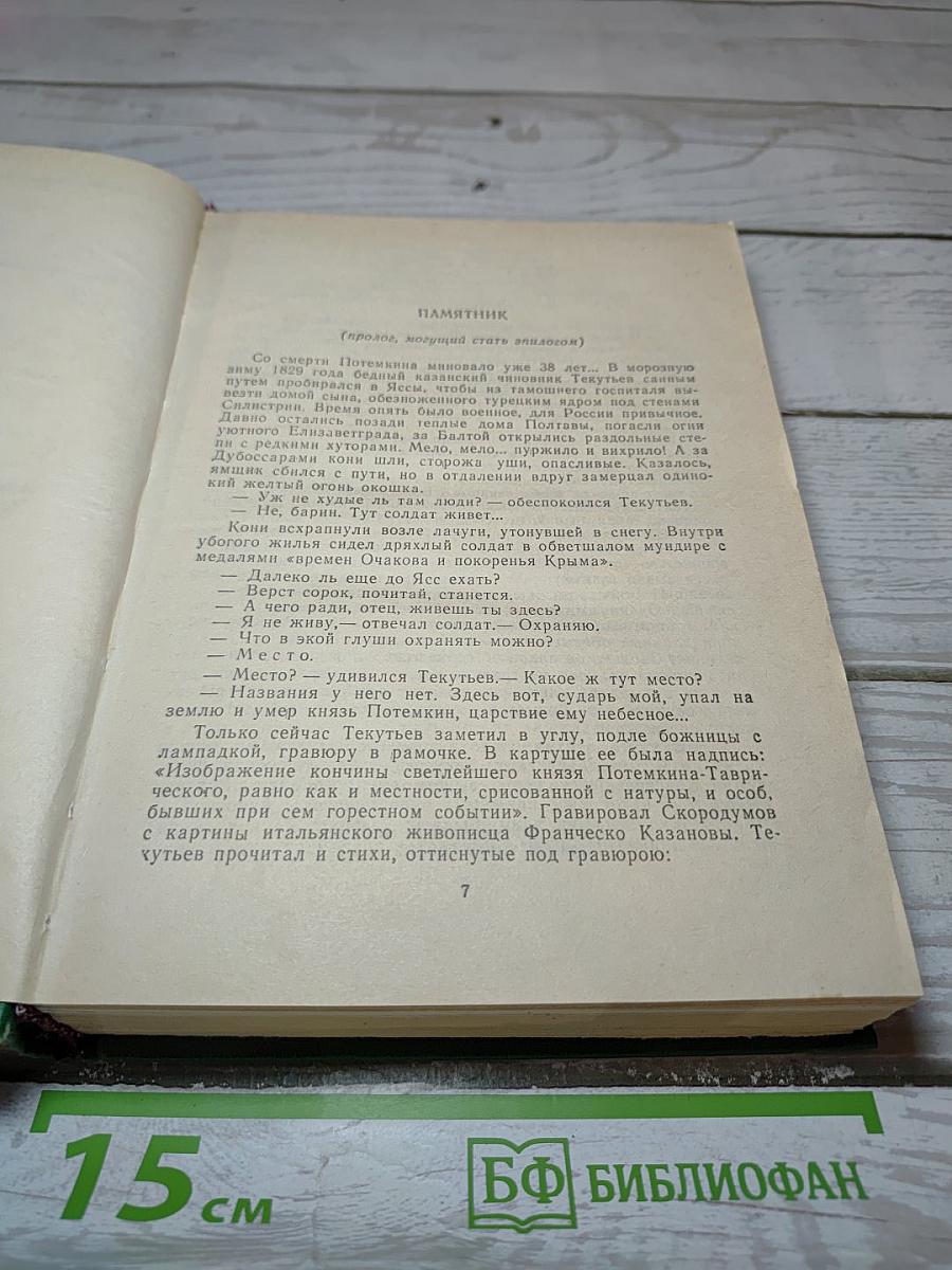 Фаворит. Том II