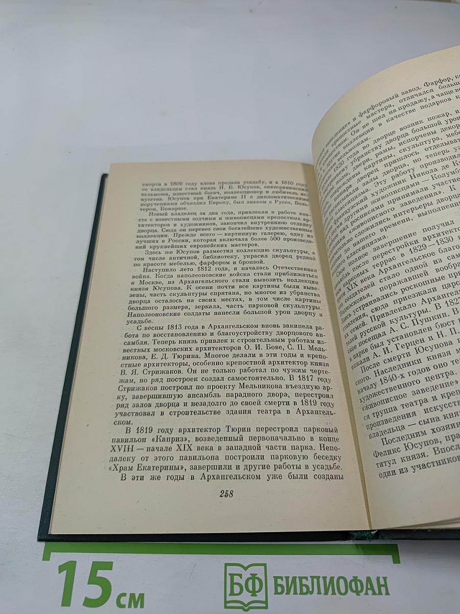 Подмосковье: Музеи, мемориалы, памятники