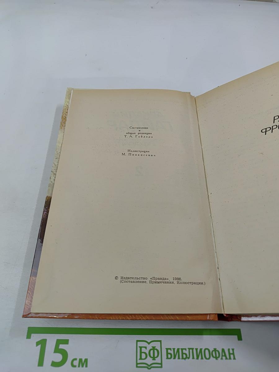 Аркадий Гайдар. Собрание сочинений в трех томах. Том 2