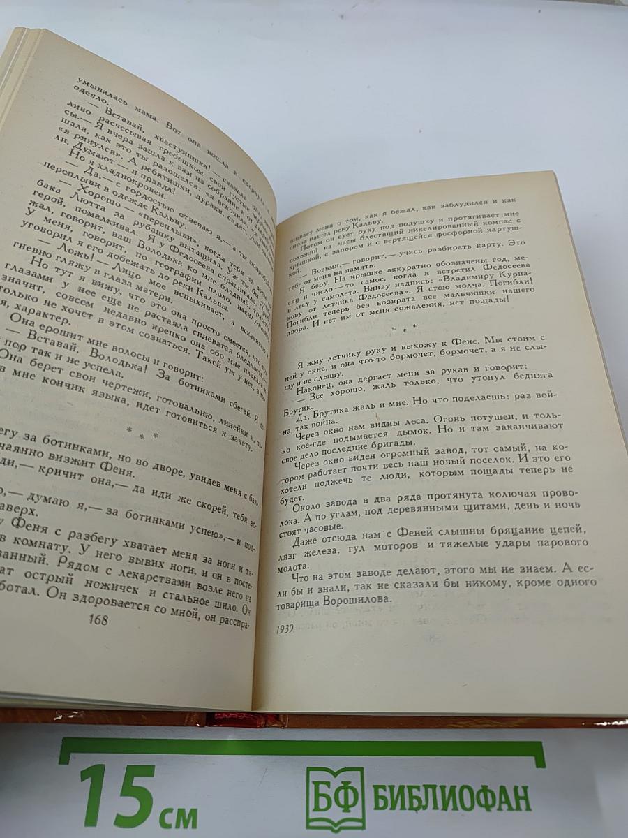 Аркадий Гайдар. Собрание сочинений в трех томах. Том 2