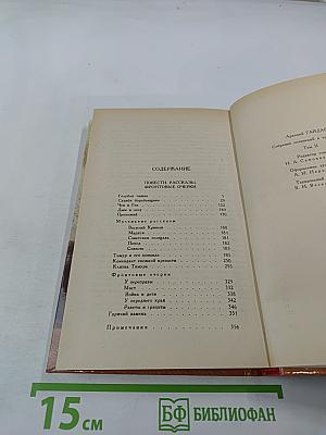 Аркадий Гайдар. Собрание сочинений в трех томах. Том 2