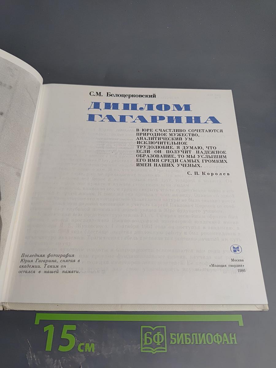Диплом Гагарина