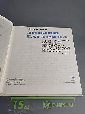 Диплом Гагарина