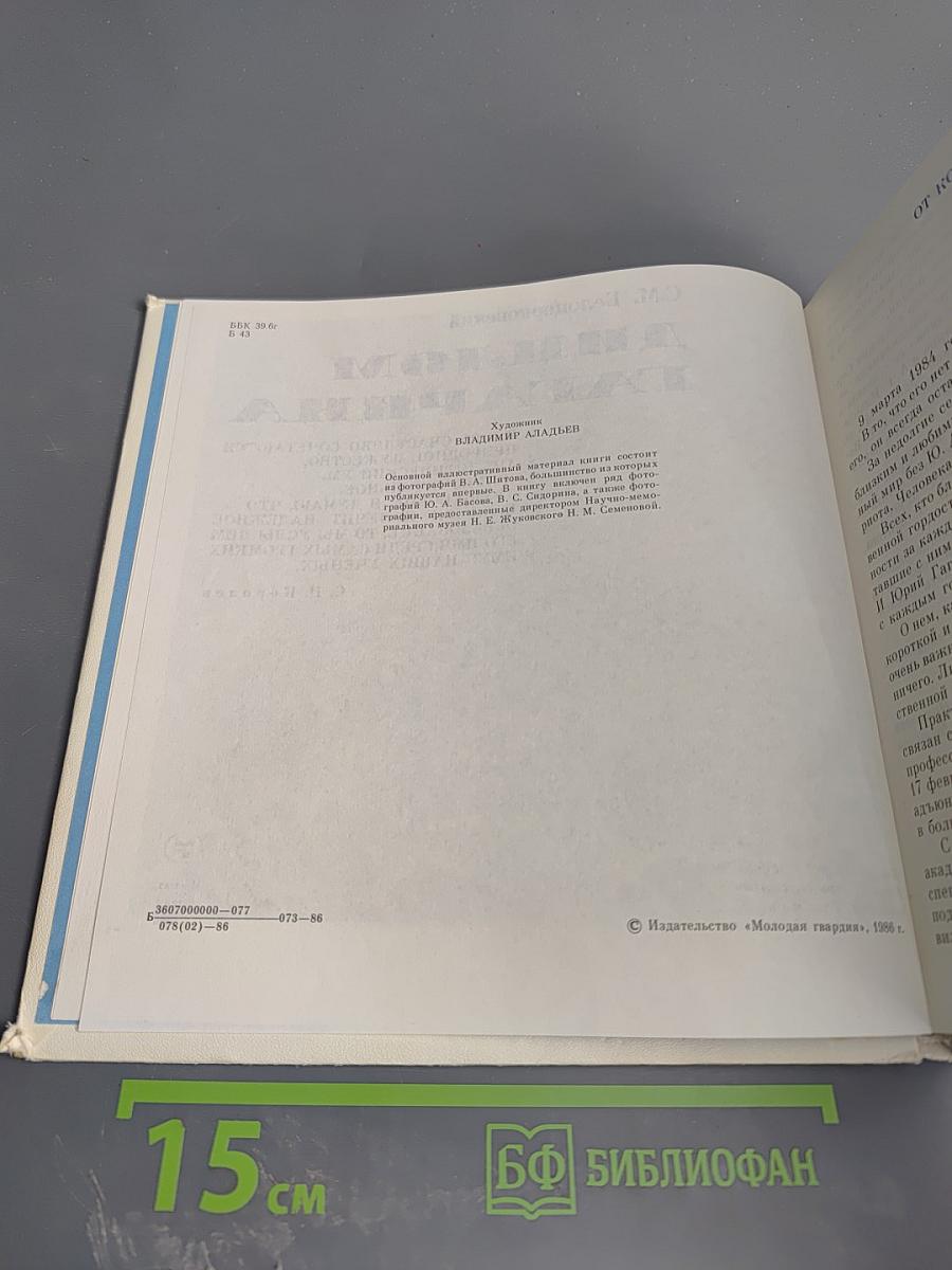 Диплом Гагарина