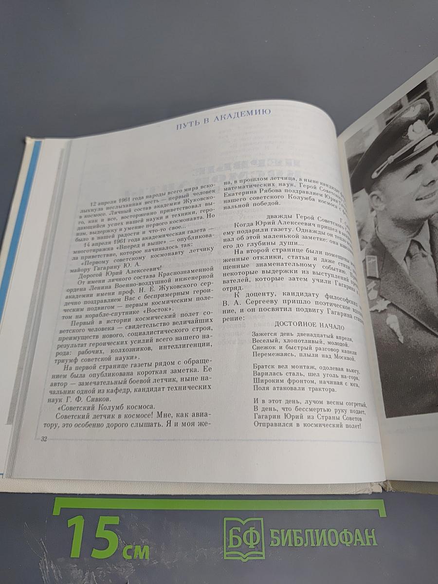 Диплом Гагарина