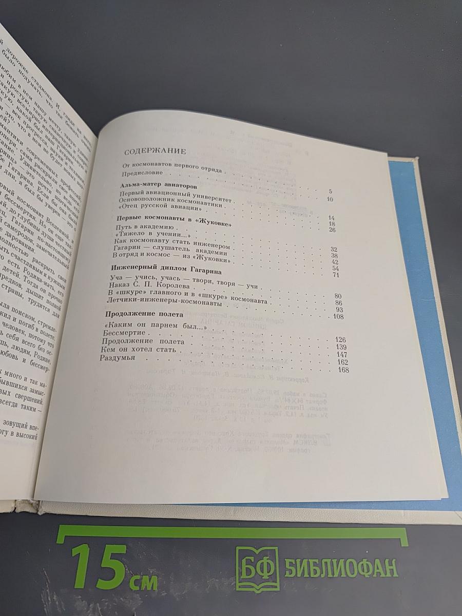 Диплом Гагарина