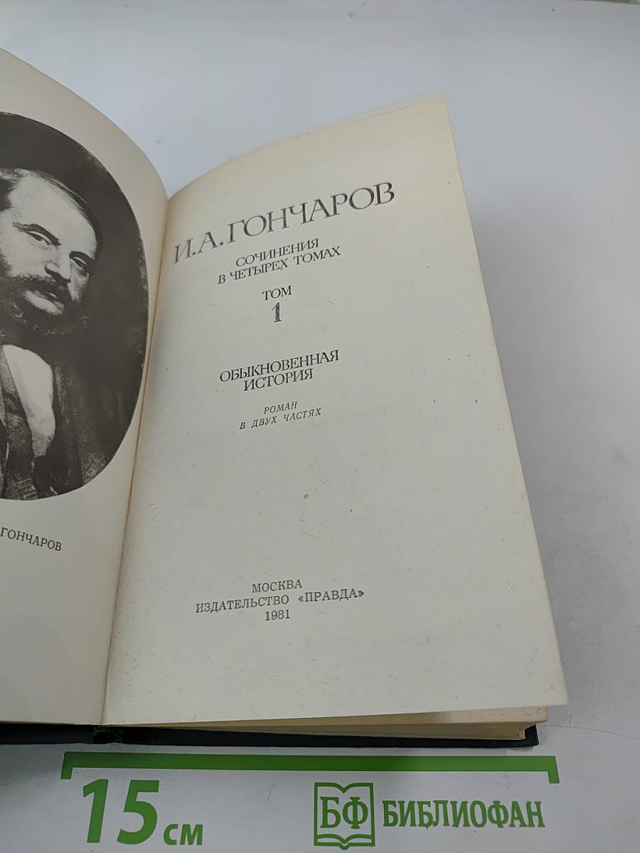 Обыкновенная история