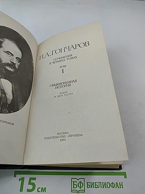 Обыкновенная история