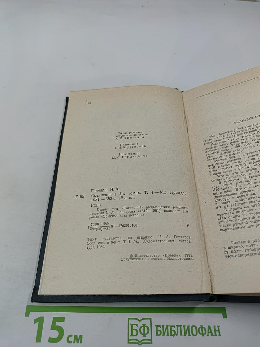 Обыкновенная история