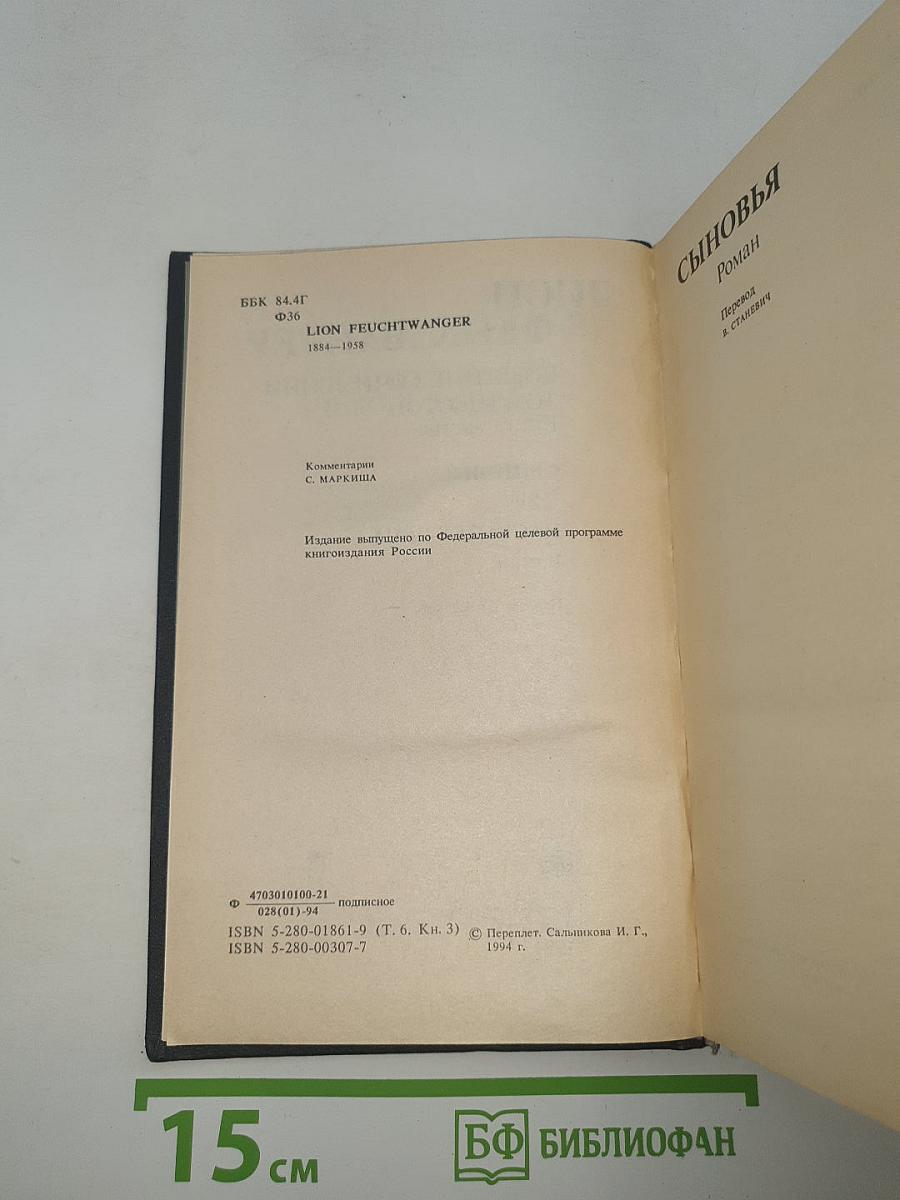 Собрание сочинений. Том 6. Книга 3. Сыновья. Настанет день