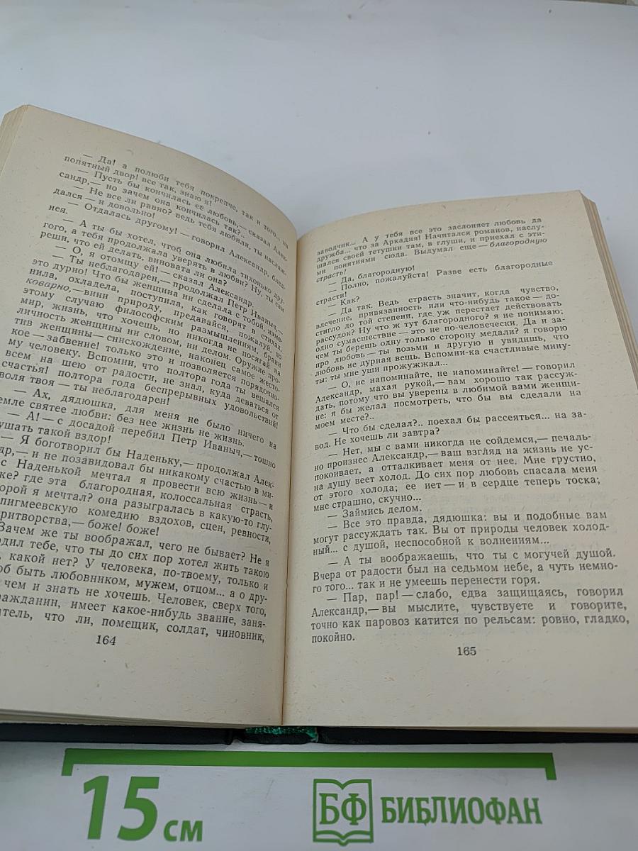 Обыкновенная история