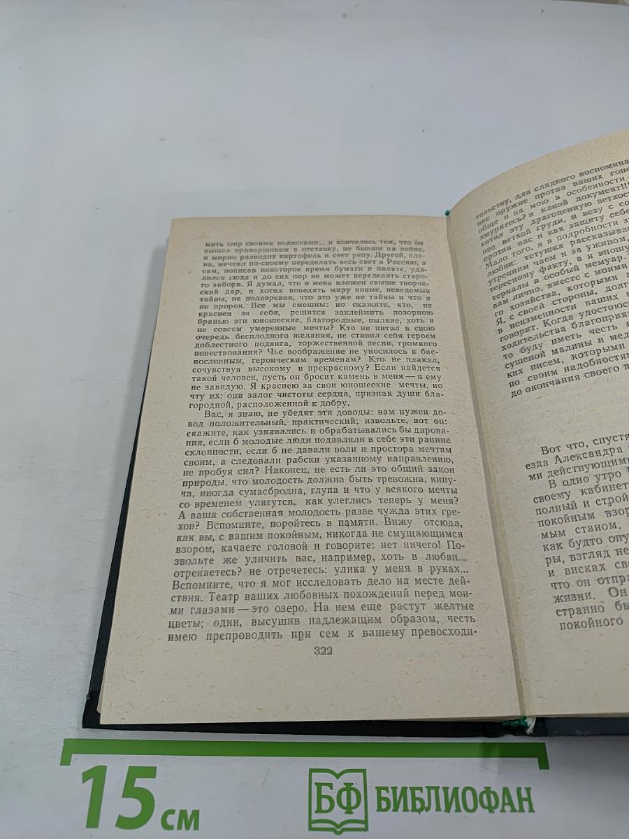 Обыкновенная история