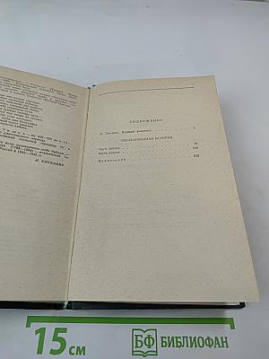 Обыкновенная история