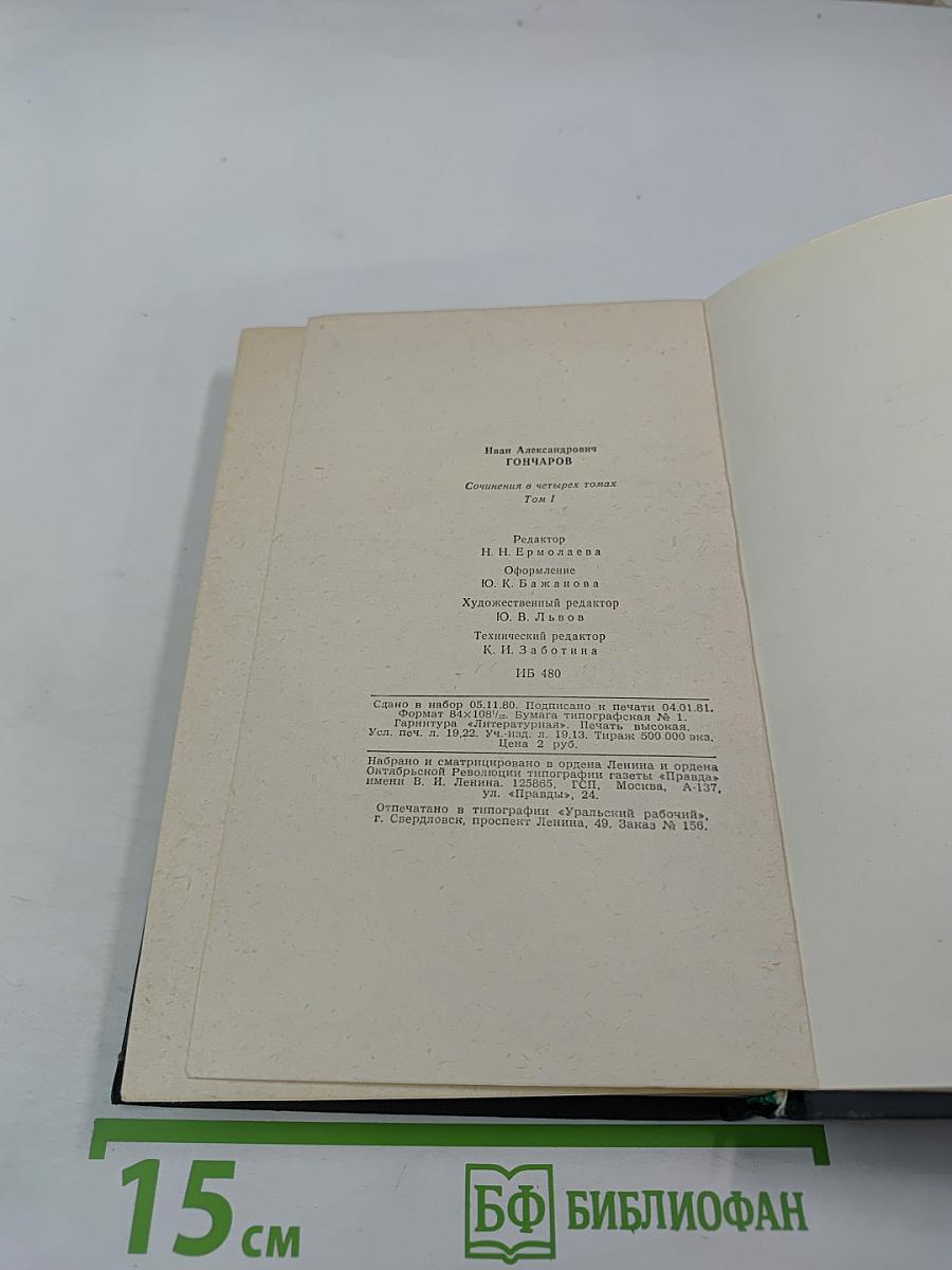 Обыкновенная история