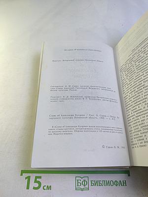 Слово об Александре Куприне