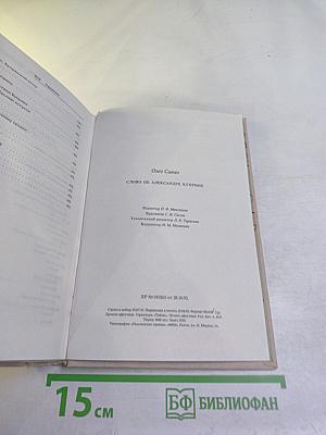 Слово об Александре Куприне