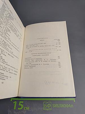 Письма. Том шестой. 1865-1867