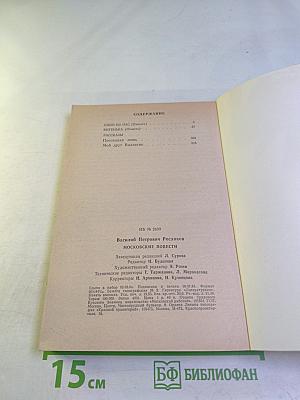 Московские повести