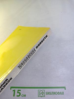 Московские повести