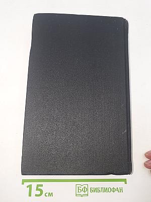 Собрание сочинений. Том 6. Книга 3. Сыновья. Настанет день