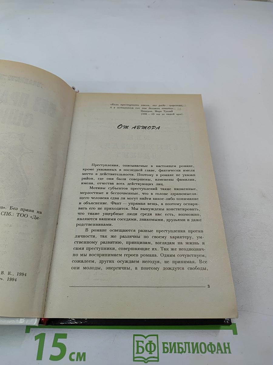 Без права на ошибку