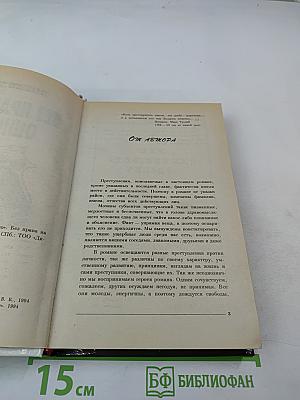 Без права на ошибку