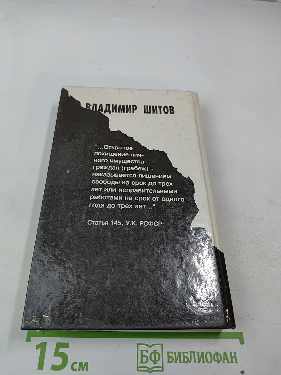 Без права на ошибку