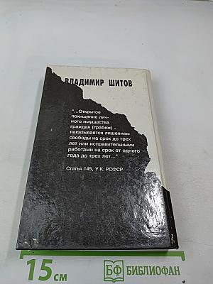 Без права на ошибку