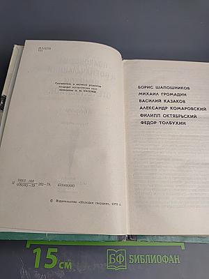 Полководцы и военачальники Великой Отечественной. Сборник. Выпуск второй