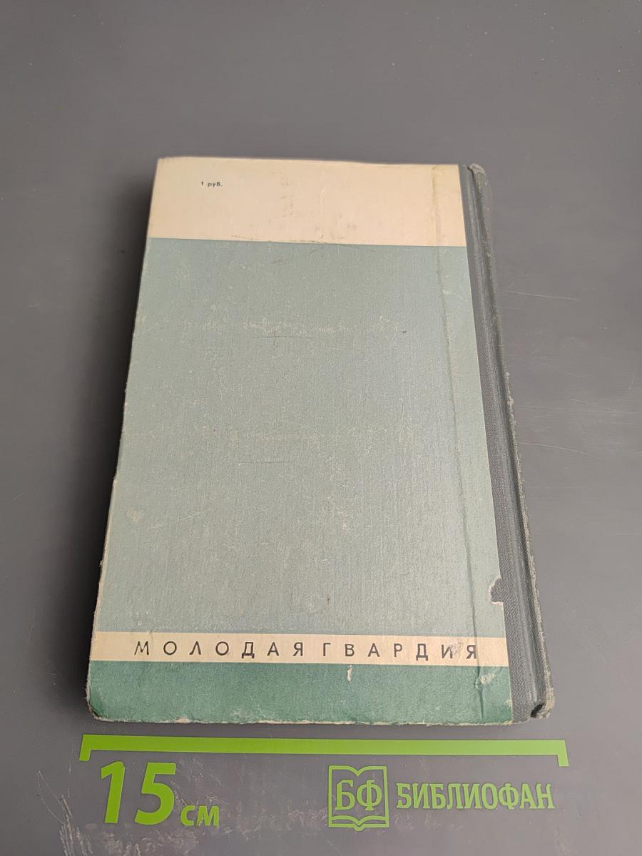 Полководцы и военачальники Великой Отечественной. Сборник. Выпуск второй