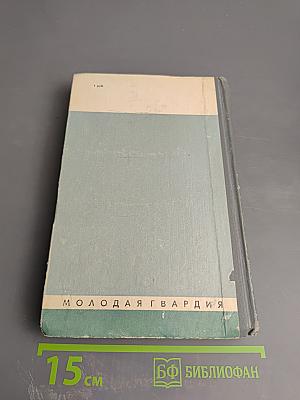 Полководцы и военачальники Великой Отечественной. Сборник. Выпуск второй