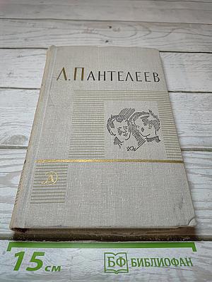 Собрание сочинений в четырех томах. Том второй: Республика ШКИД. Шкидские рассказы. Рассказы для маленьких