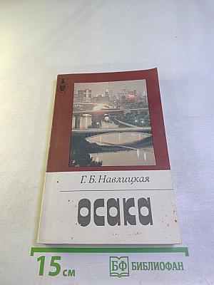 Осака