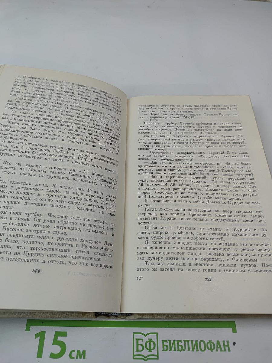 Константин Паустовский. Собрание сочинений. Том 5