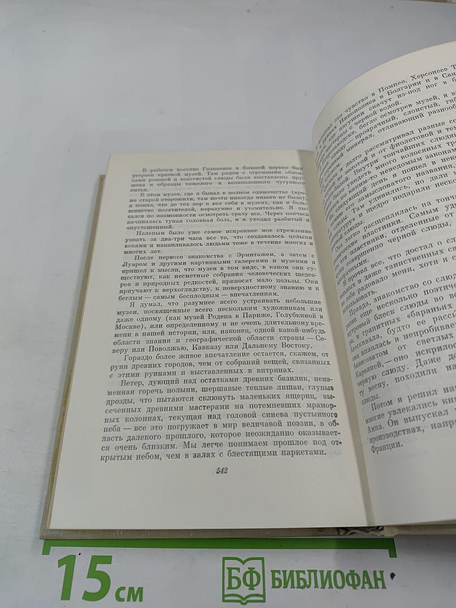 Константин Паустовский. Собрание сочинений. Том 5