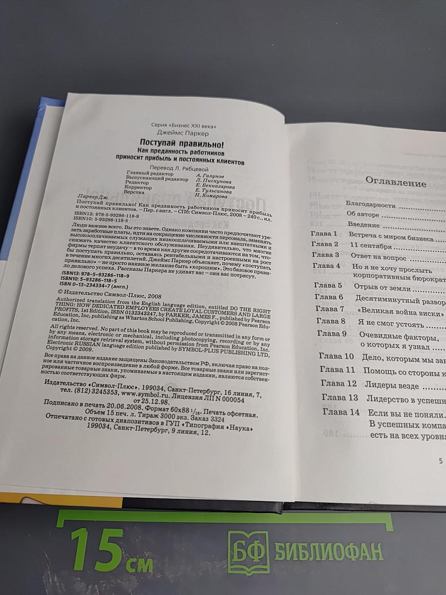 Поступай правильно! Как преданность работников приносит прибыль и постоянных клиентов