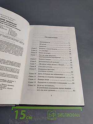 Поступай правильно! Как преданность работников приносит прибыль и постоянных клиентов
