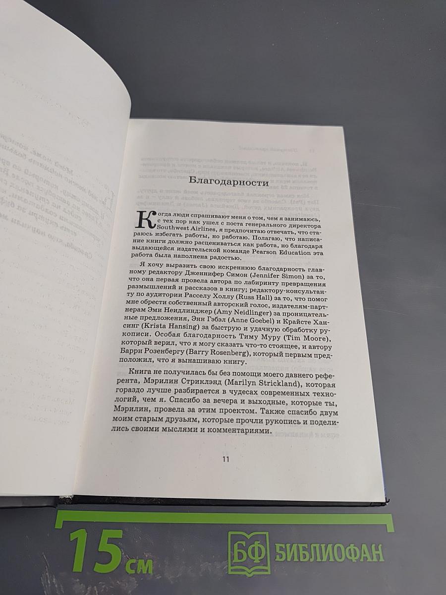 Поступай правильно! Как преданность работников приносит прибыль и постоянных клиентов